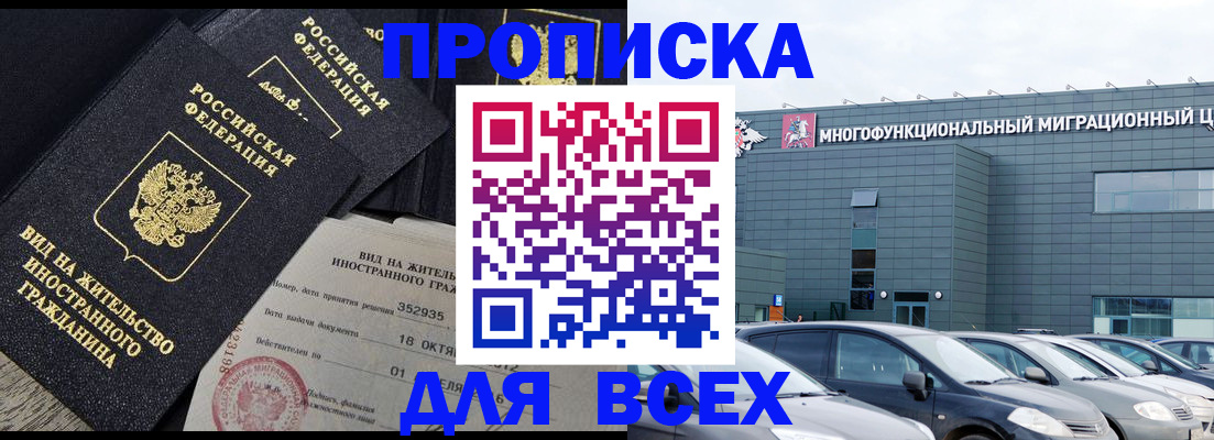 временная прописка в Талдоме